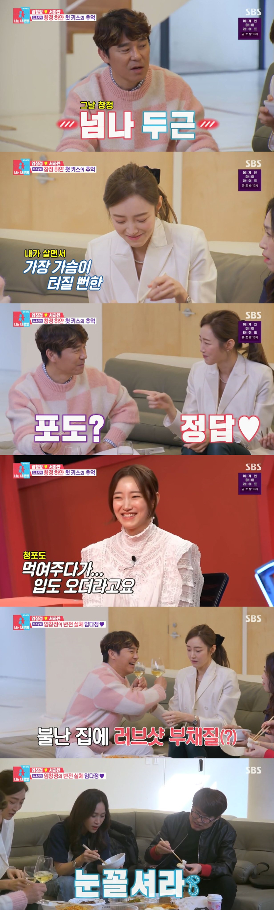 /사진=SBS '동상이몽2 - 너는 내 운명' 방송화면