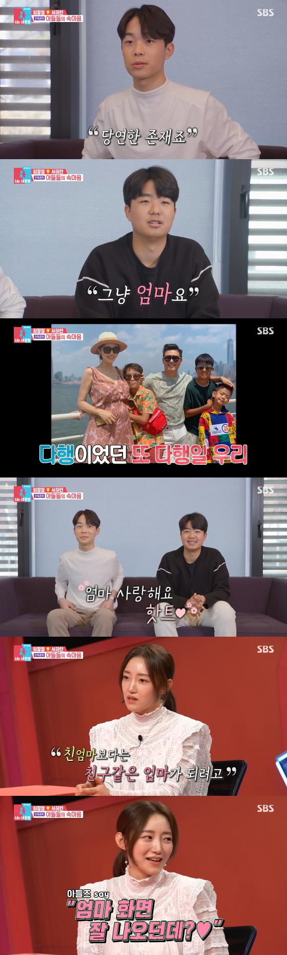/사진=SBS '동상이몽2 - 너는 내 운명' 방송화면