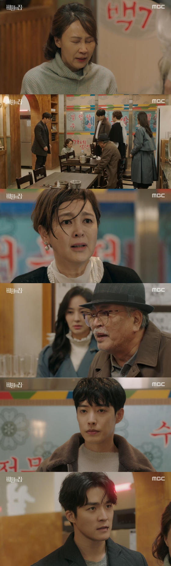 /사진=MBC '비밀의 집' 방송화면