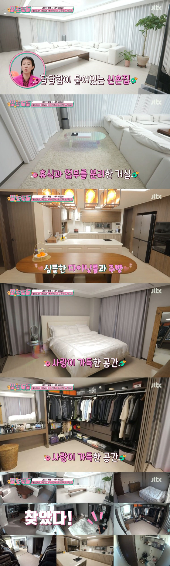 /사진=JTBC '딸도둑들' 방송화면