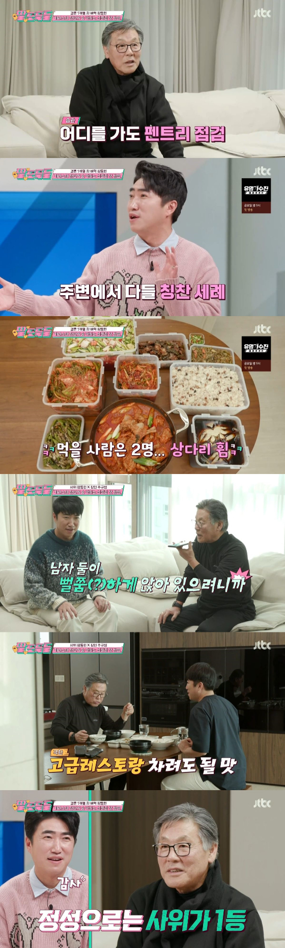 /사진=JTBC '딸도둑들' 방송화면