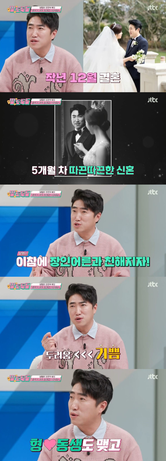 /사진=JTBC '딸도둑들' 방송화면