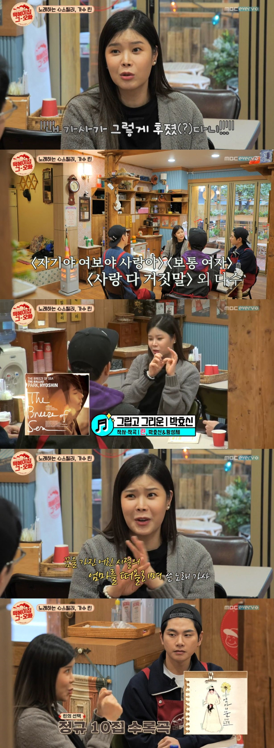 /사진=MBC 에브리원 '떡볶이 집 그 오빠' 방송화면