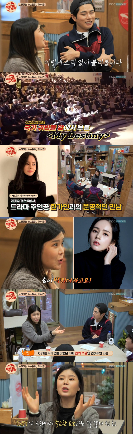 /사진=MBC 에브리원 '떡볶이 집 그 오빠' 방송화면