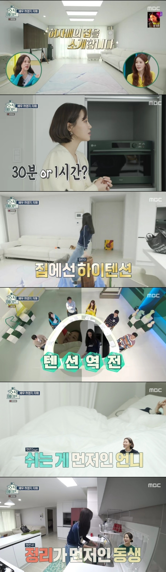 /사진='호적메이트' 방송화면