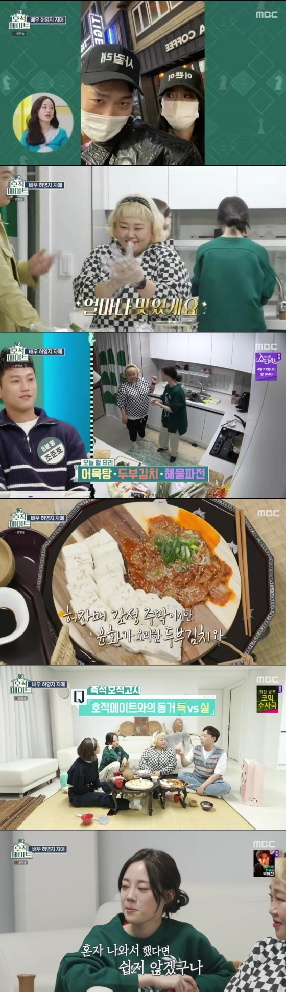 /사진='호적메이트' 방송화면
