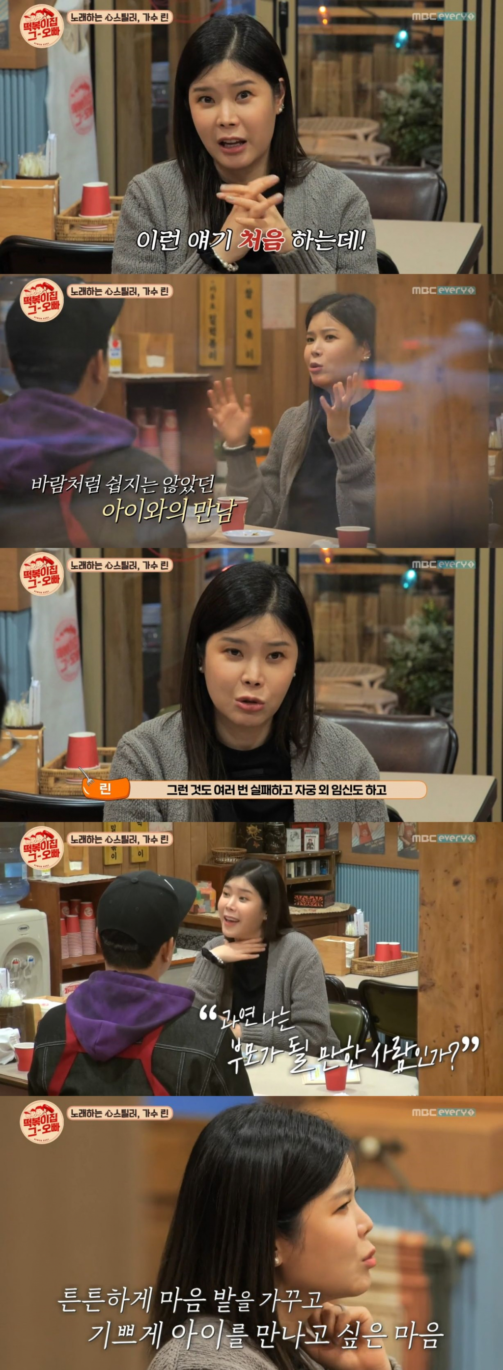 /사진=MBC 에브리원 '떡볶이 집 그 오빠' 방송화면
