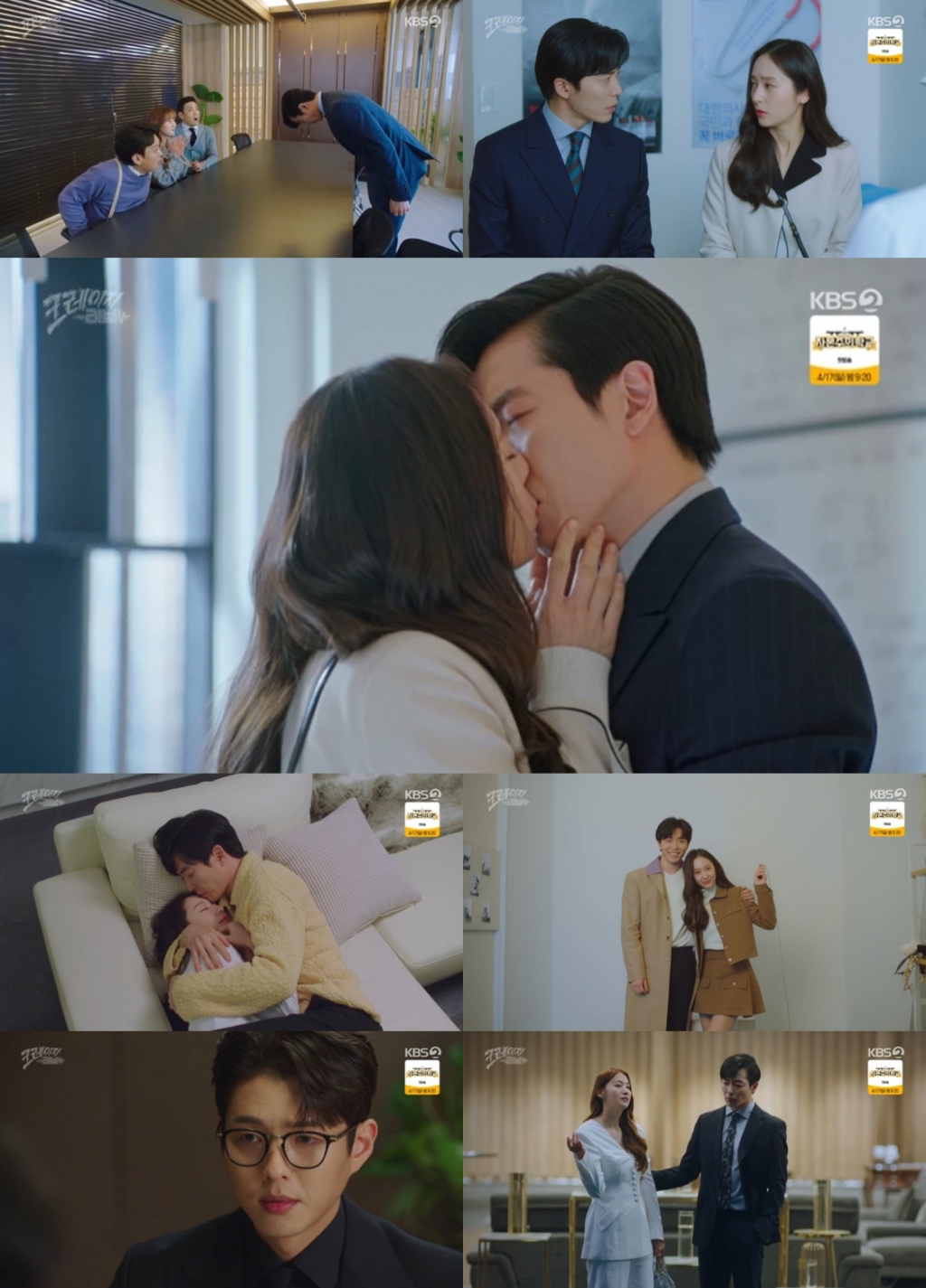 /사진=KBS 2TV '크레이지 러브' 방송 캡처