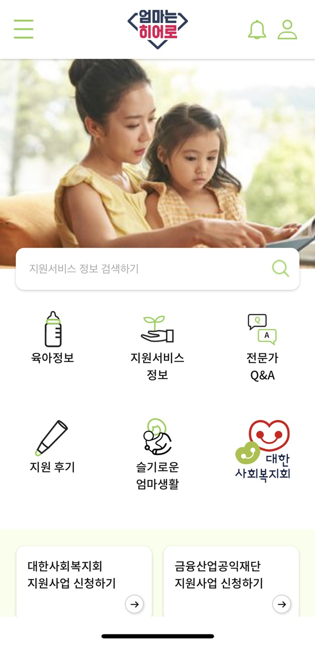'엄마는 히어로' 앱 주요 화면. /사진=대한사회복지회