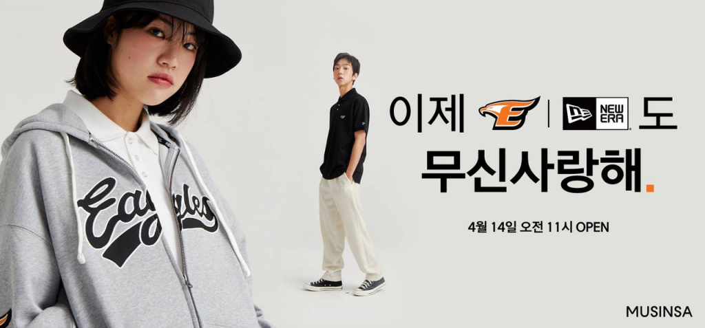 '이글스도 무신사랑해' 캠페인 이미지. /사진=한화 이글스 제공