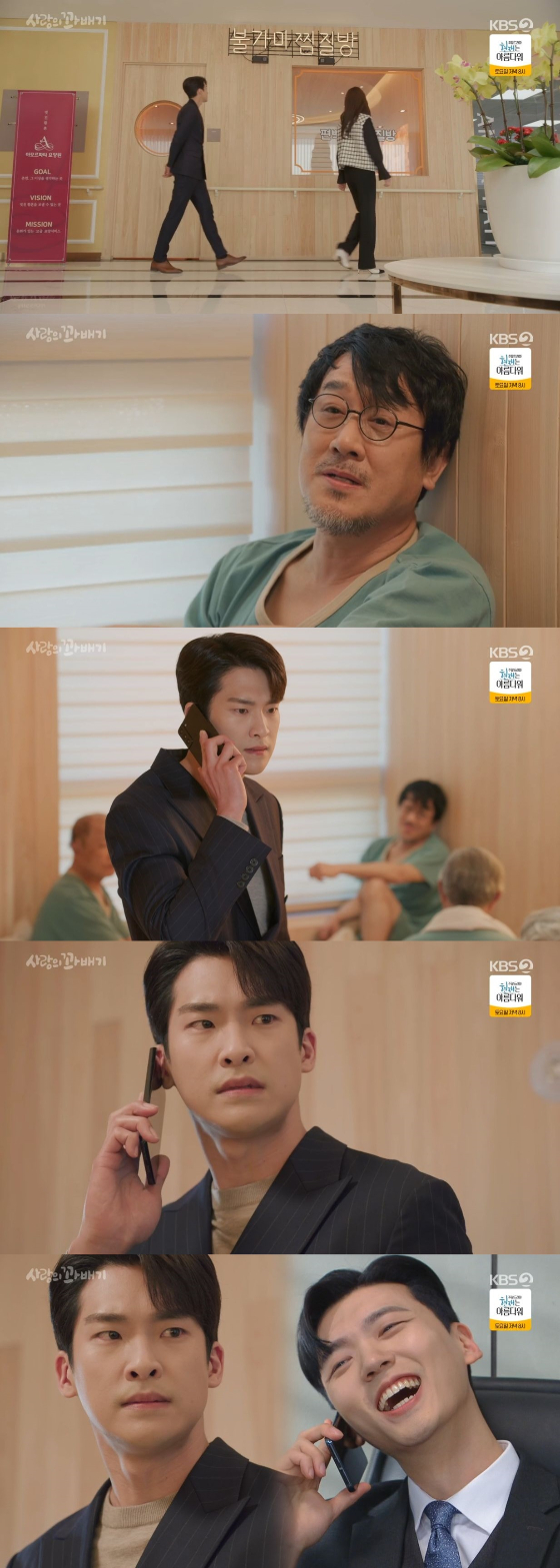 /사진=KBS 2TV '사랑의 꽈배기' 방송화면