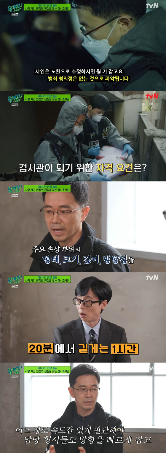 /사진=tvN '유 퀴즈 온 더 블럭' 방송화면
