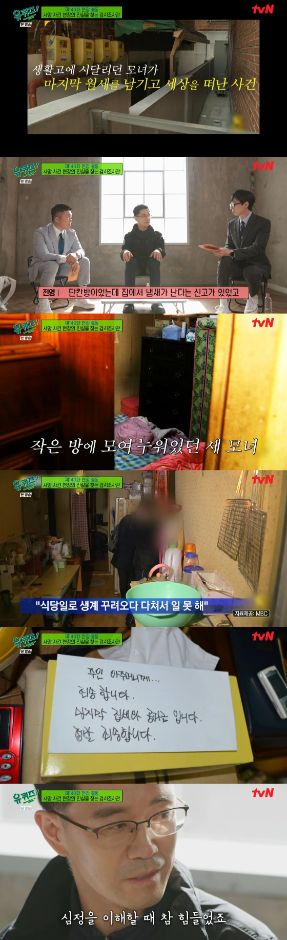 /사진= tvN '유 퀴즈 온 더 블럭' 방송화면
