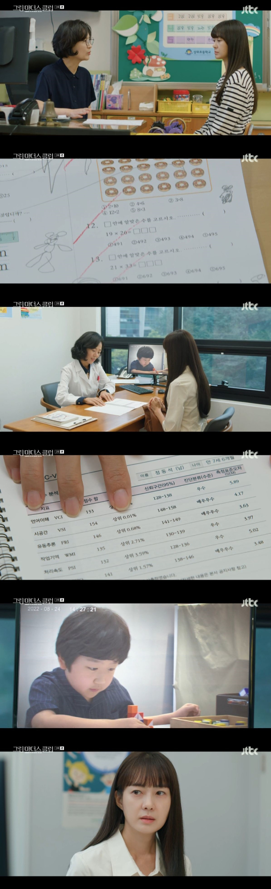 /사진=JTBC '그린마더스클럽' 방송화면