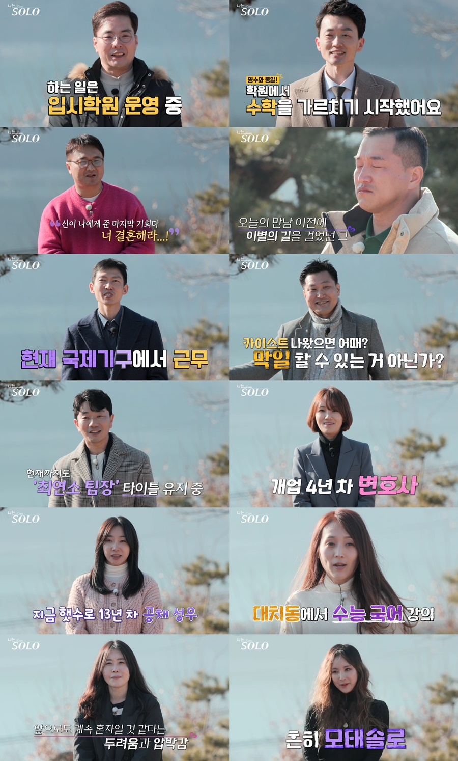 /사진=NQQ, SBS플러스 '나는 솔로'