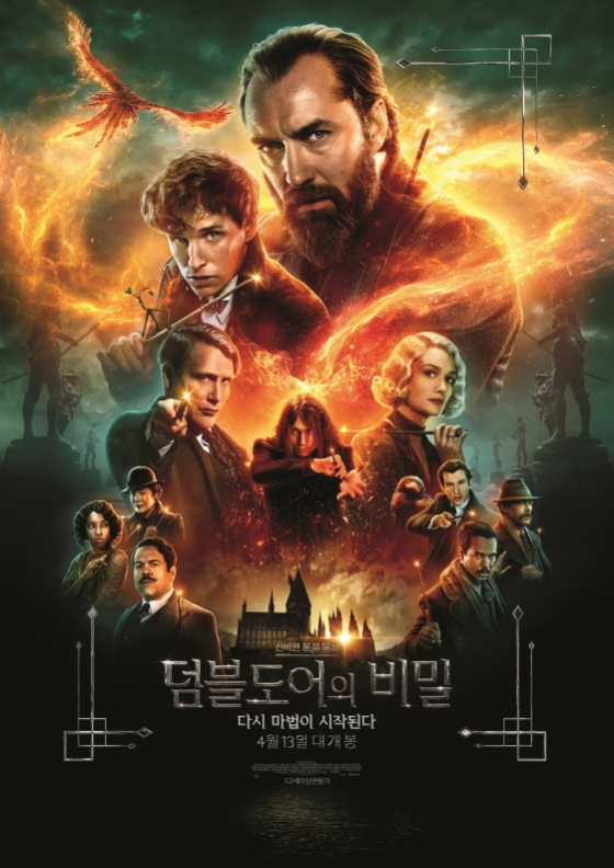 /사진='신비한 동물들과 덤블도어의 비밀'