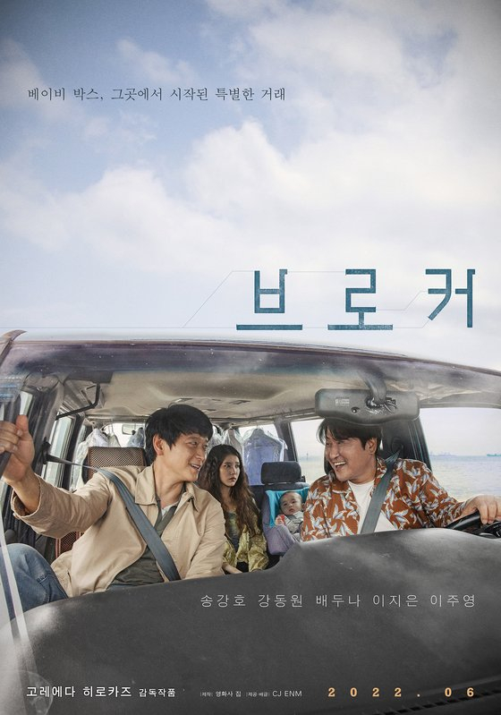 /사진='브로커' 포스터