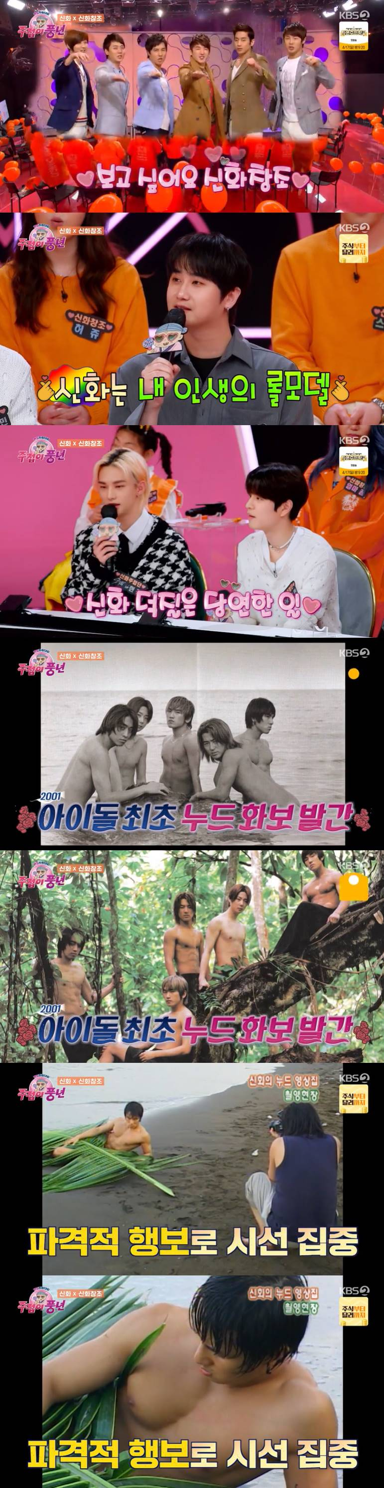/사진=KBS 2TV '주접이 풍년' 방송 캡처