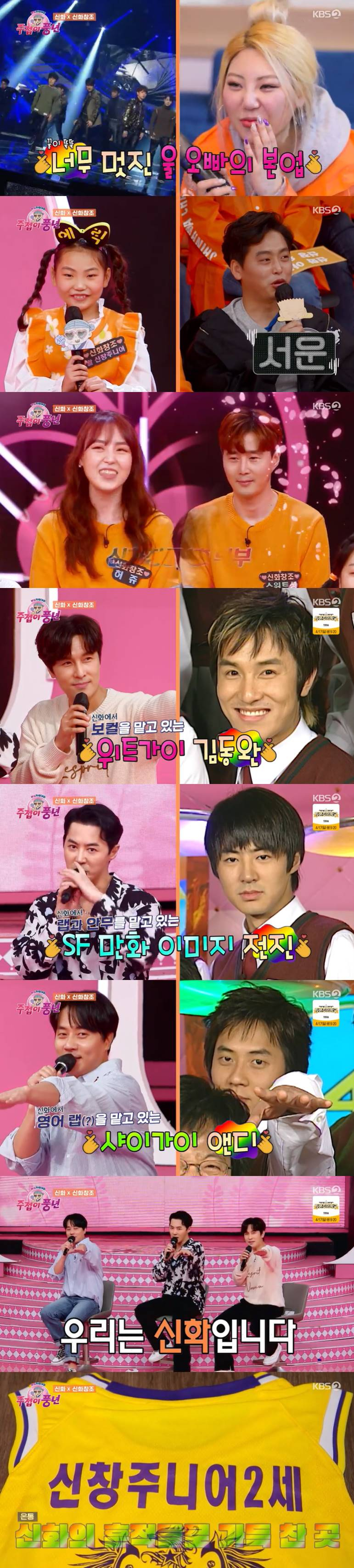 /사진=KBS 2TV '주접이 풍년' 방송 캡처