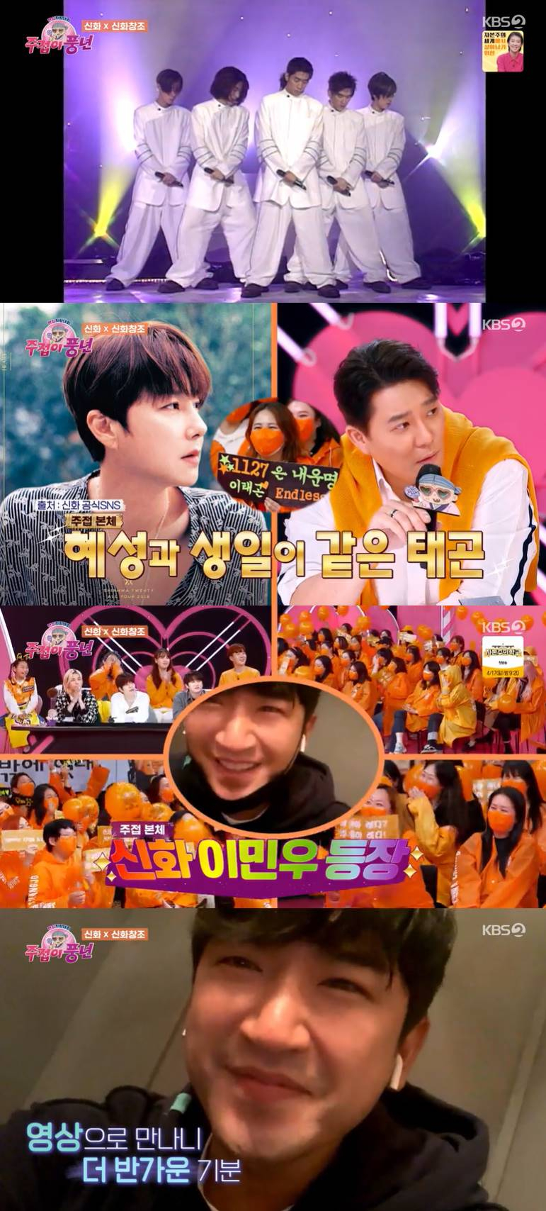 /사진=KBS 2TV '주접이 풍년' 방송 캡처