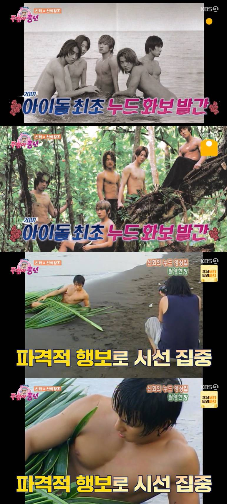/사진=KBS 2TV '주접이 풍년' 방송 캡처