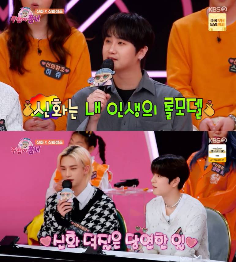 /사진=KBS 2TV '주접이 풍년' 방송 캡처