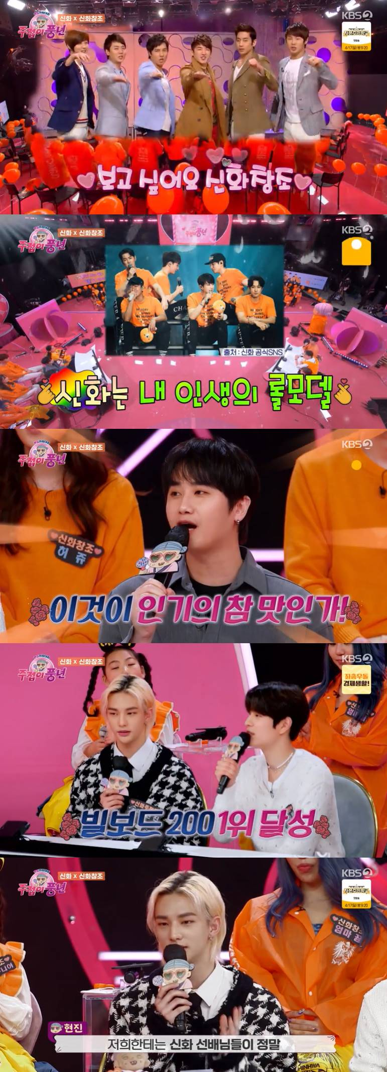 /사진=KBS 2TV '주접이 풍년' 방송 캡처