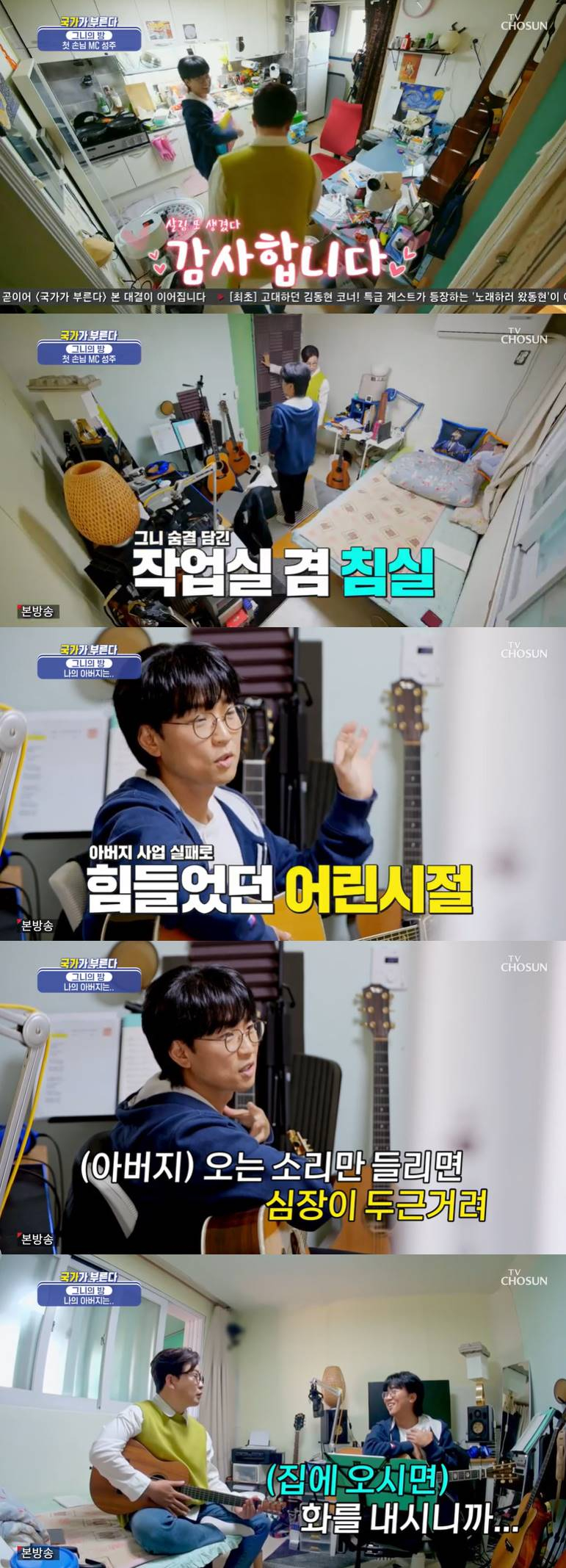 /사진=TV조선 '국가가 부른다' 방송 캡처