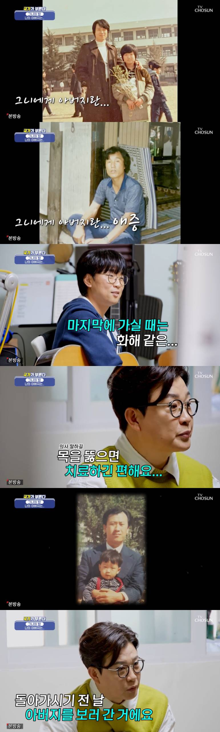 /사진=TV조선 '국가가 부른다' 방송 캡처