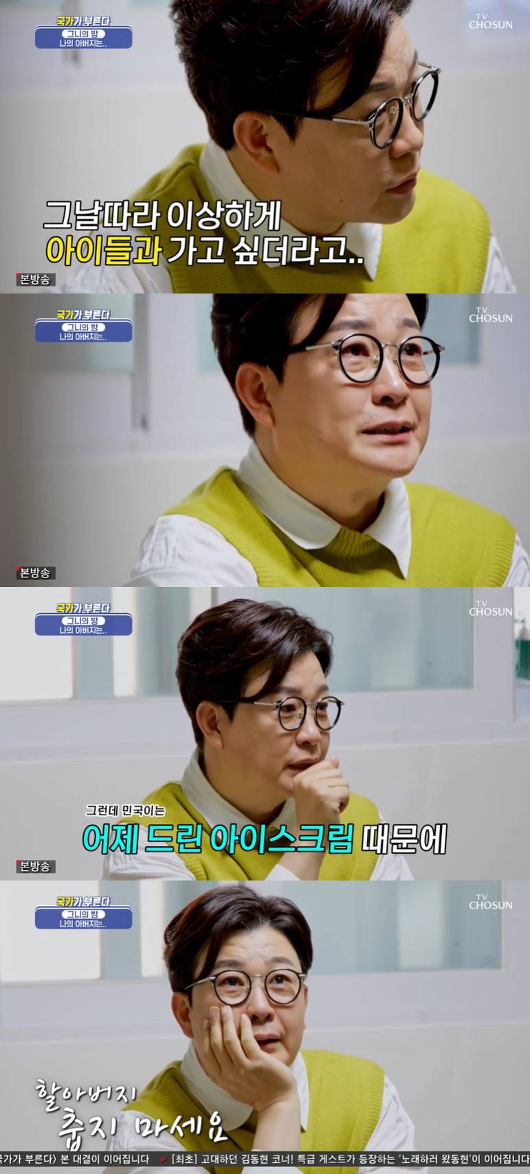 /사진=TV조선 '국가가 부른다' 방송 캡처