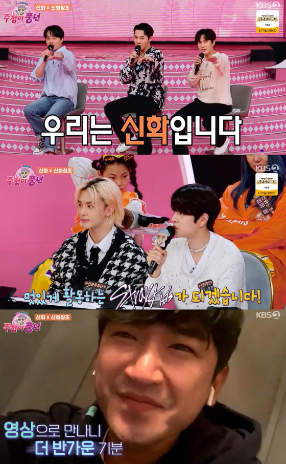 KBS 2TV '팬심자랑대회 주접이 풍년'에 신화가 출연했다./사진=KBS 2TV '팬심자랑대회 주접이 풍년' 방송 화면 캡처