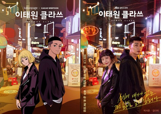 '이태원 클라쓰' /사진제공=JTBC