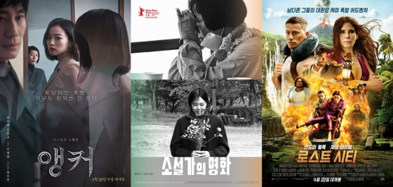 앵커, 소설가의 영화, 로스트 시티 / 사진=영화 포스터