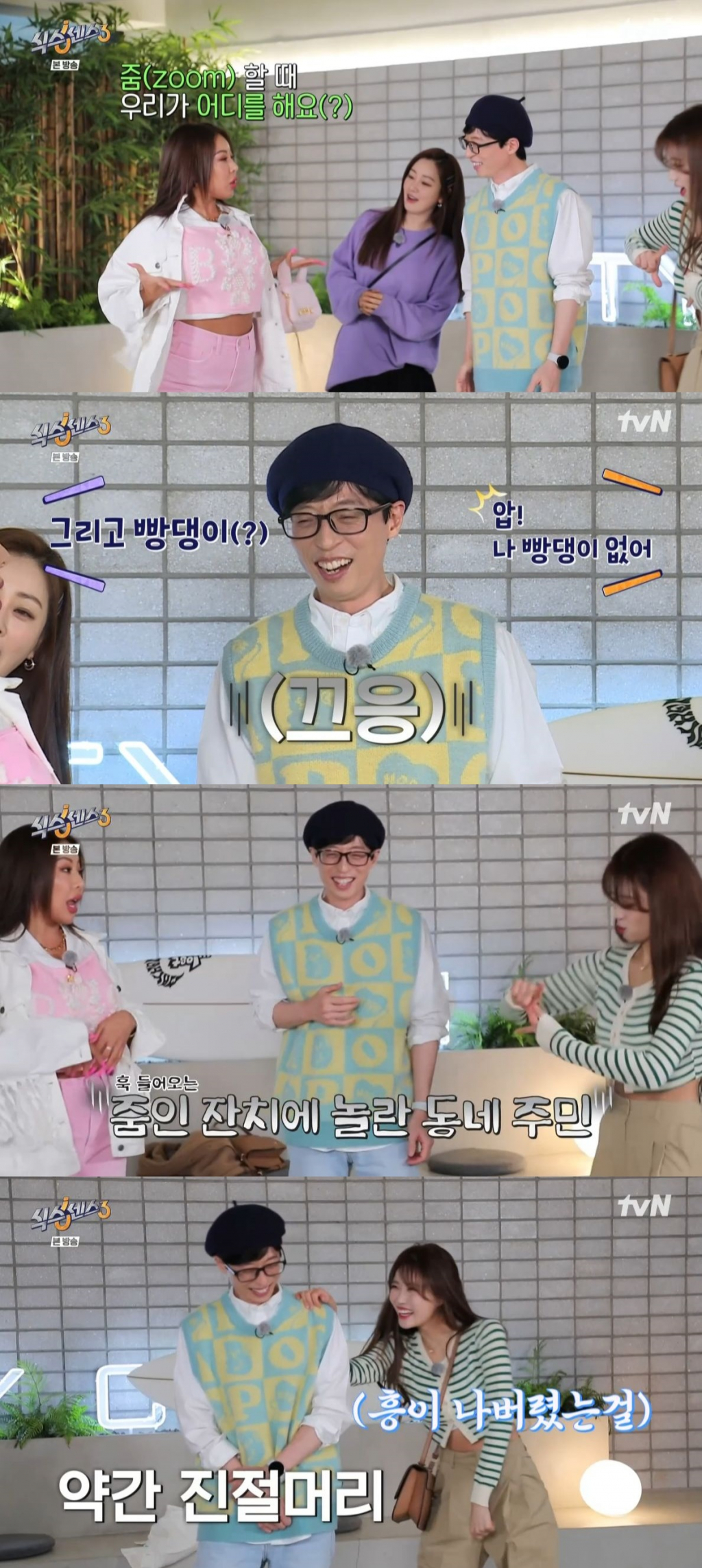 /사진=tvN '식스센스 시즌3' 방송화면