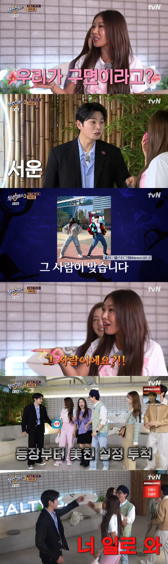 /사진=tvN '식스센스3' 방송화면