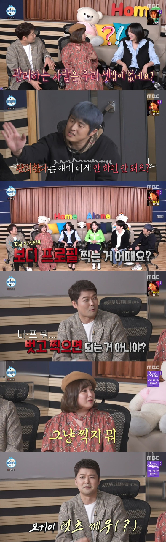 /사진=MBC '나 혼자 산다' 방송화면