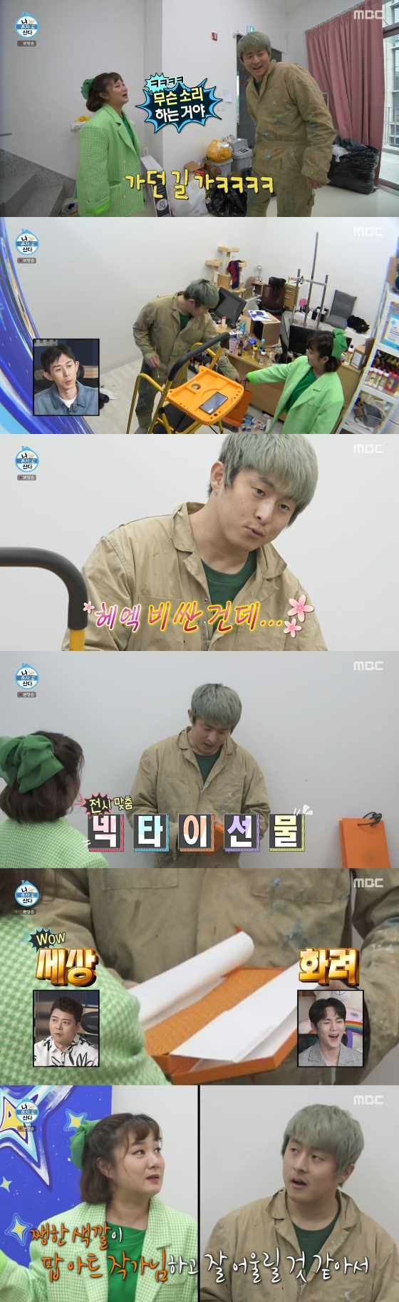 /사진=MBC '나 혼자 산다' 방송화면