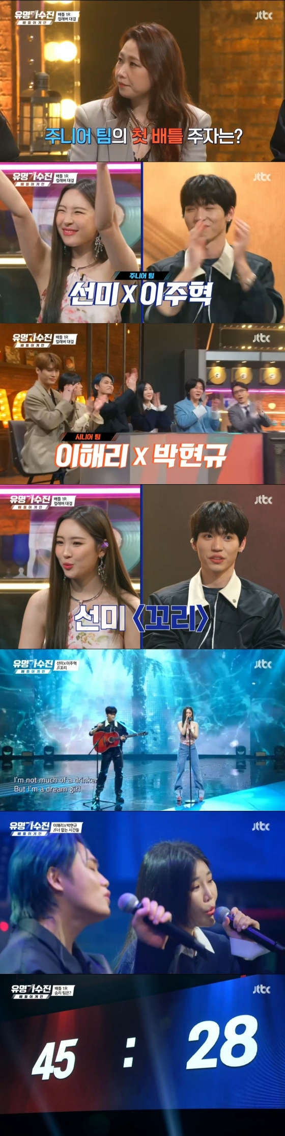 /사진='유명가수전' 방송화면