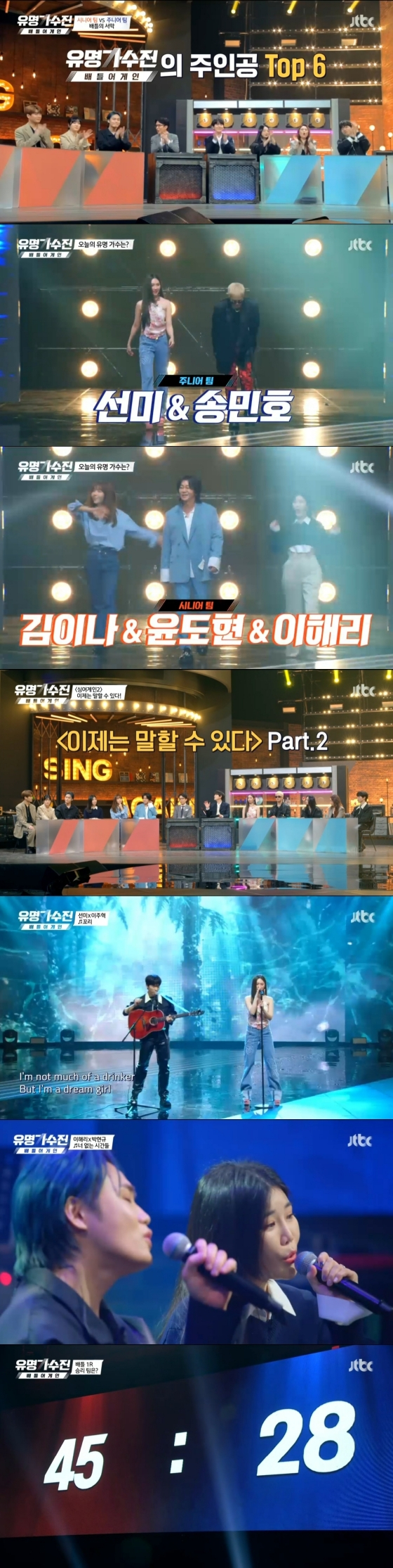 /사진='유명가수전' 방송화면