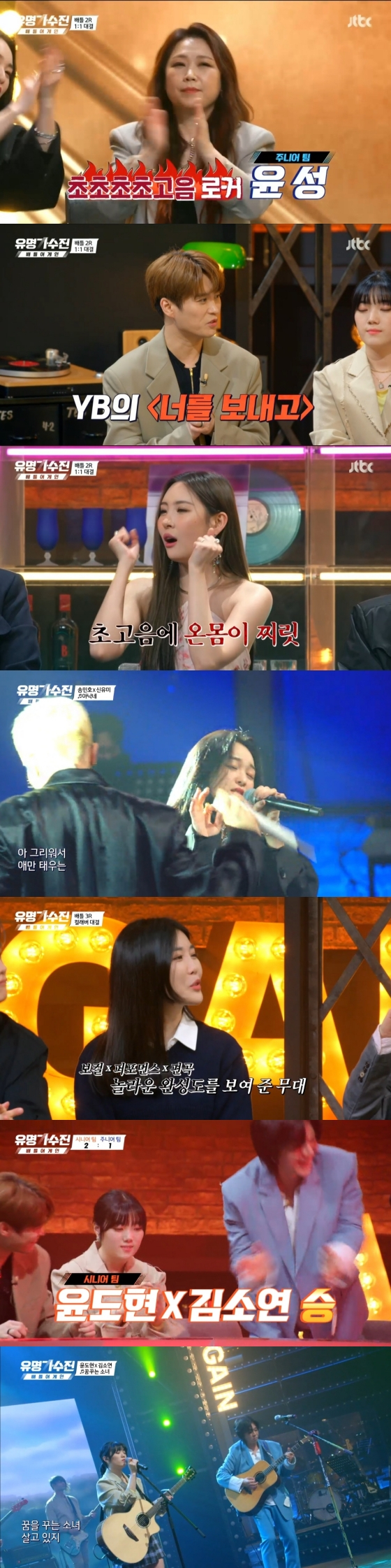 /사진='유명가수전' 방송화면