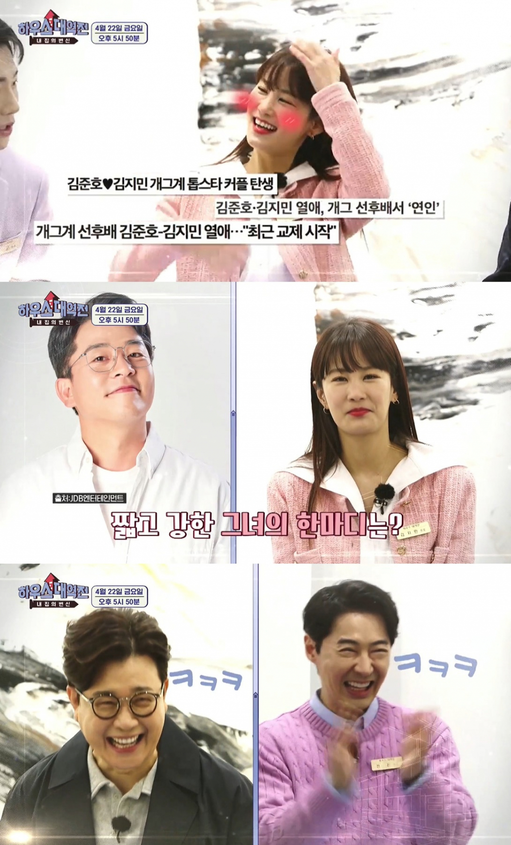 /사진=SBS '하우스대역전' 방송 캡처