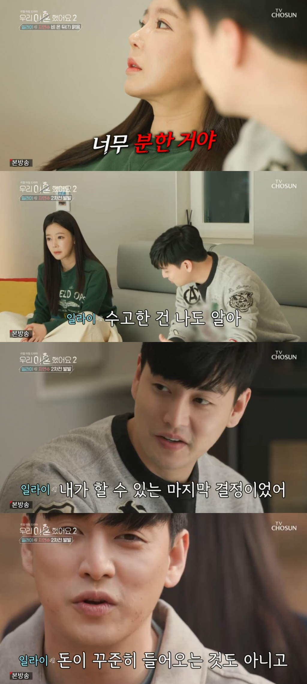 지연수, 일라이 부부 /사진=TV조선 '우리 이혼했어요2' 방송 캡처