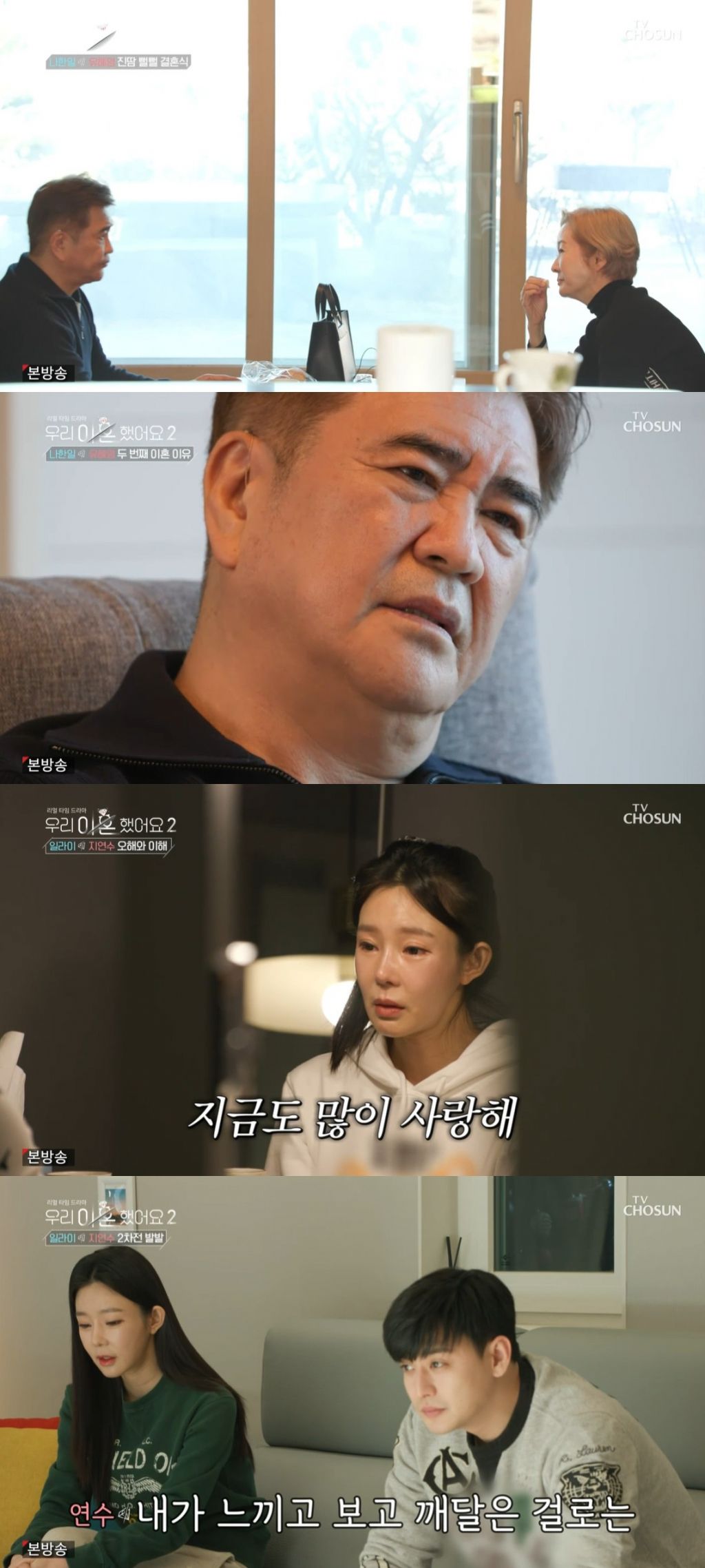 /사진=TV조선 '우리 이혼했어요2' 방송 캡처