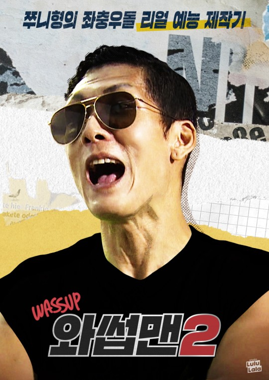 /사진=와썹맨