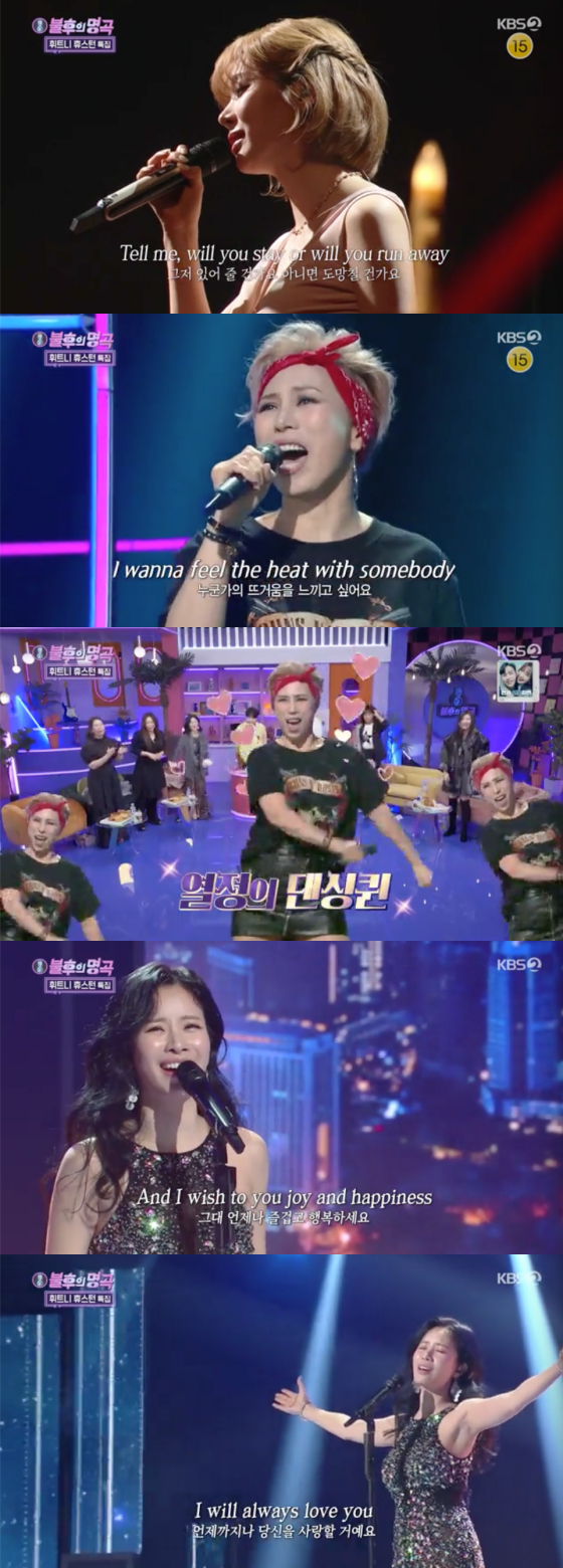 /사진=KBS2 '불후의 명곡' 방송 화면 캡처