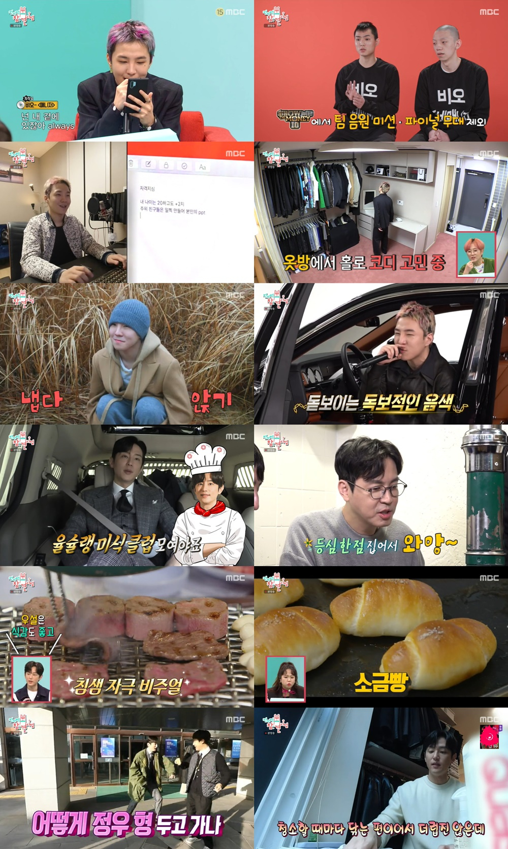 /사진='전지적 참견 시점' 방송 화면