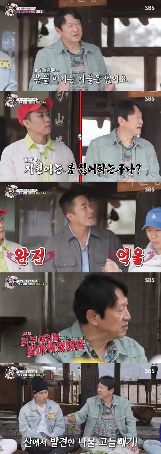 /사진=SBS '집사부일체' 방송화면 캡쳐