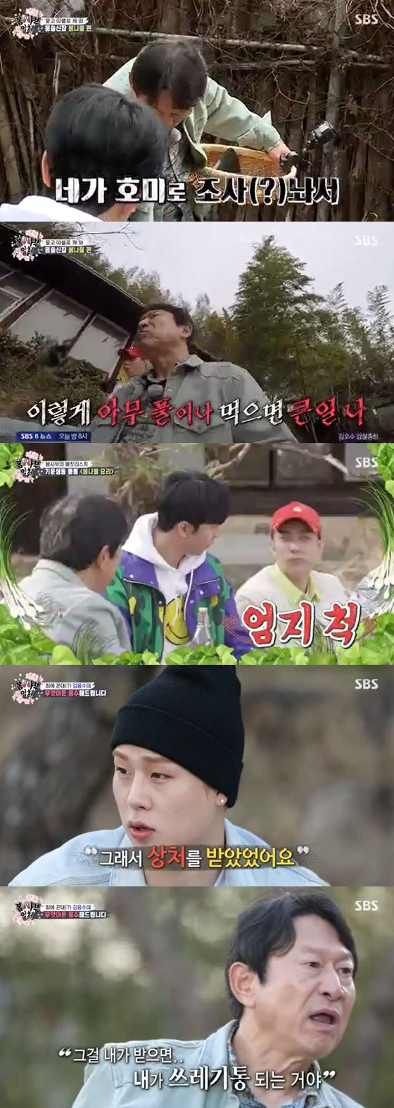 /사진=SBS '집사부일체' 방송화면 캡쳐