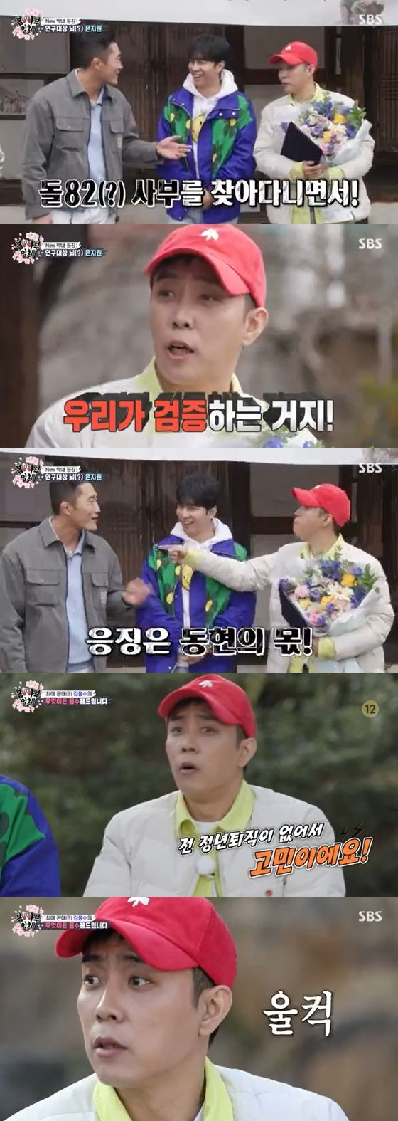 /사진=SBS '집사부일체' 방송화면 캡쳐