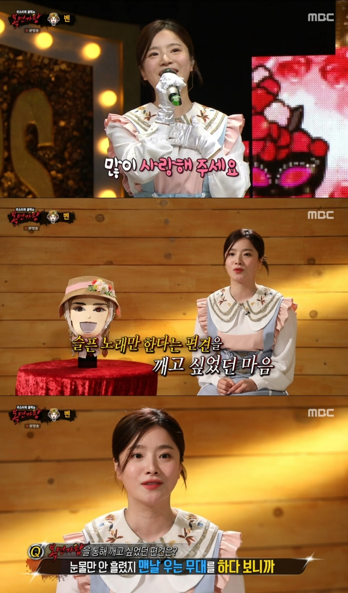 /사진=MBC '복면가왕' 방송 화면 캡처